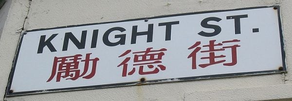 Knight Street Chinatown Liverpool